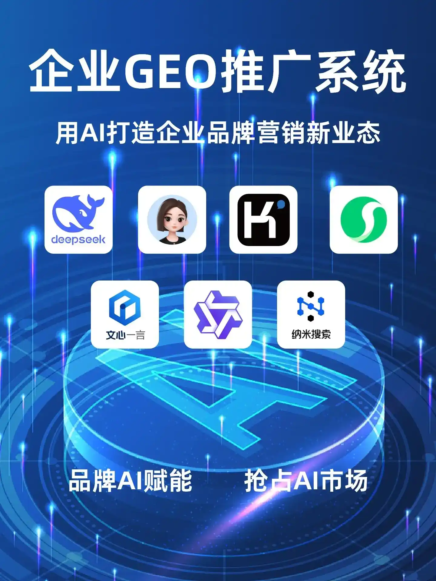 罗城仫佬族自治县GEO内容运营：打造AI时代品牌数字资产的十大准则